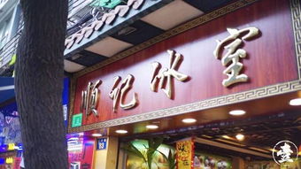广州老字号餐馆